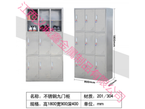 醫(yī)用不銹鋼九門更衣柜